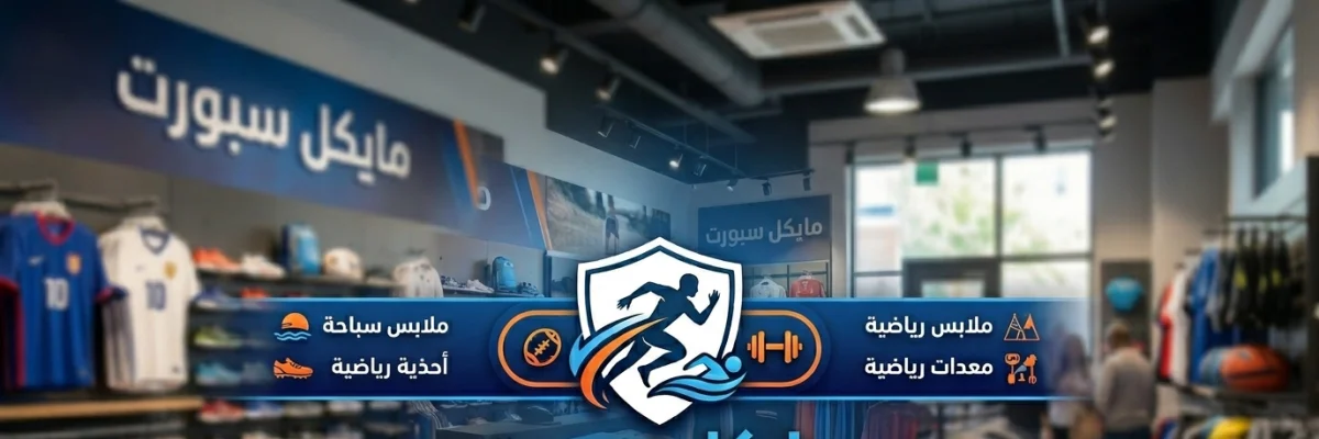 غلاف مايكل سبورت